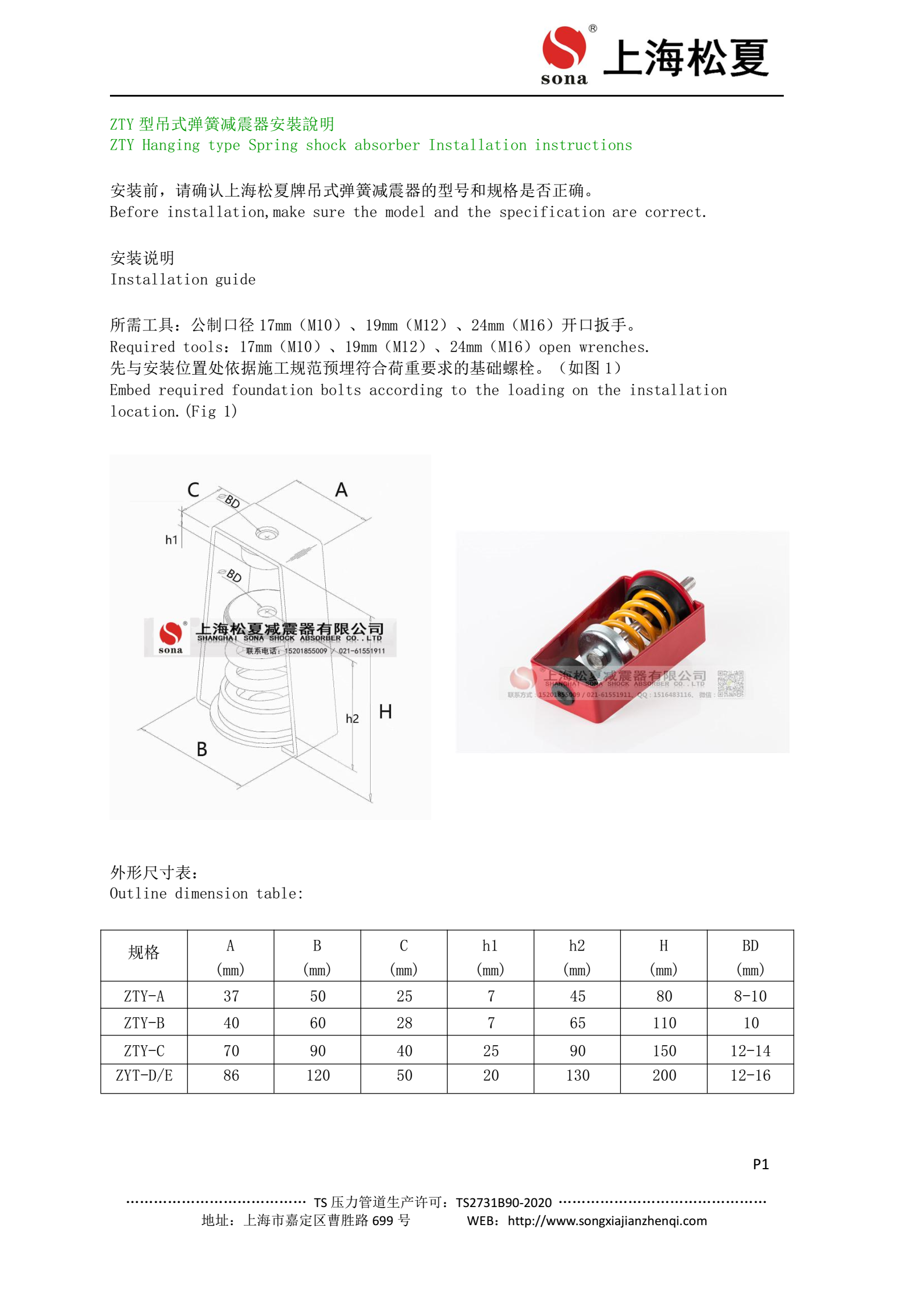 ZTY型吊式彈簧減震器